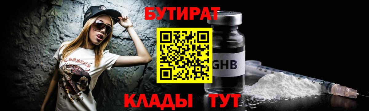 Бутират  Вход с VPN  Подольск  Бутират BDO 