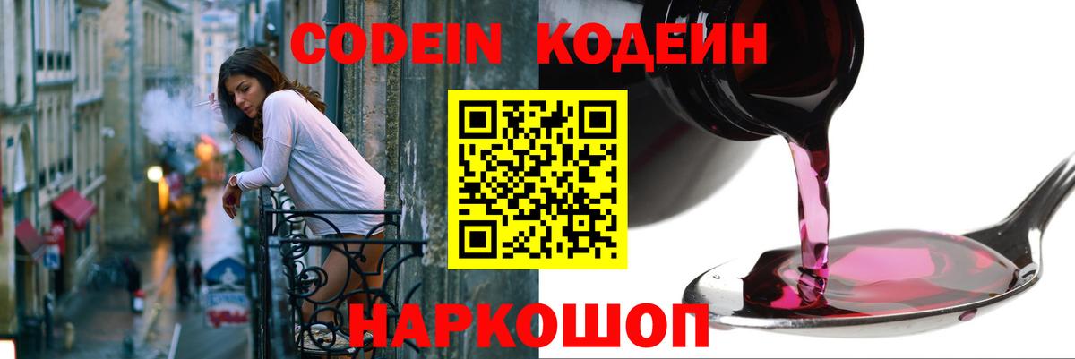 Кодеин напиток Lean (лин)  Вход с VPN  Кодеин Purple Drank  наркотики  Подольск 