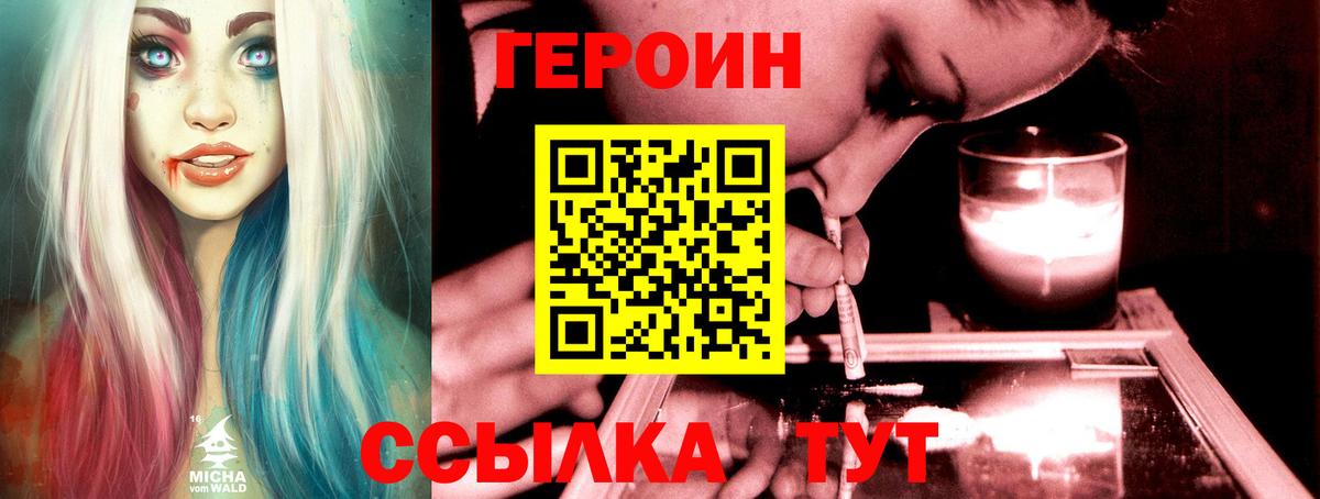 Подольск  ГЕРОИН  Вход с VPN  Героин VHQ 