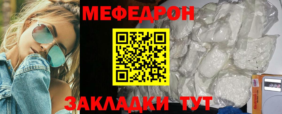 Меф Подольск