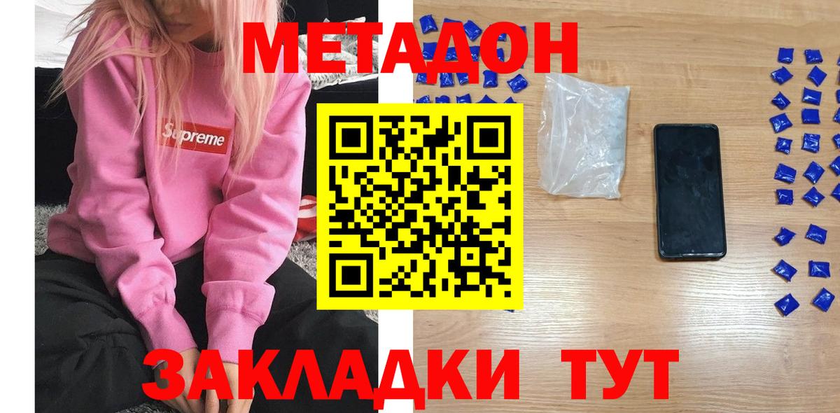 Подольск  Метадон мёд  МЕТАДОН methadone  Вход с VPN 