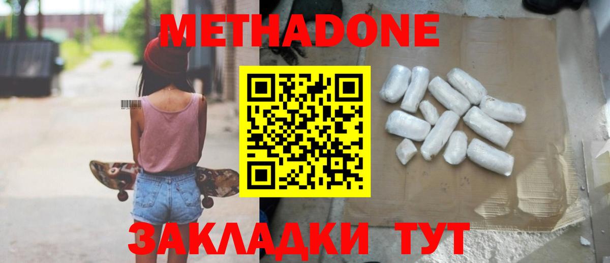 Метадон methadone Подольск