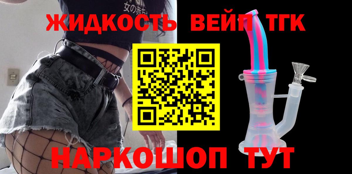 Дистиллят ТГК жижа Подольск